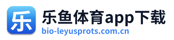 乐鱼体育app下载